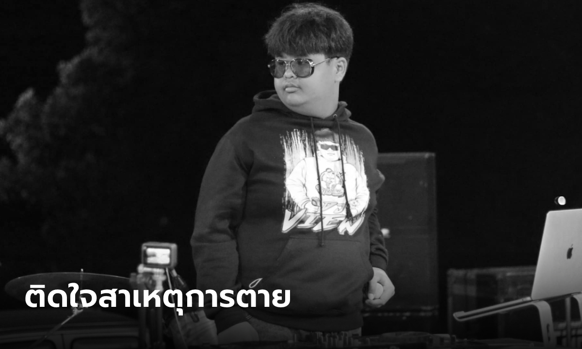 พ่อแม่ "ดีเจวิว" ติดใจการตาย รถชน 3 วันก่อน หมอให้กลับบ้าน จู่ๆ อาเจียนเป็นเลือด